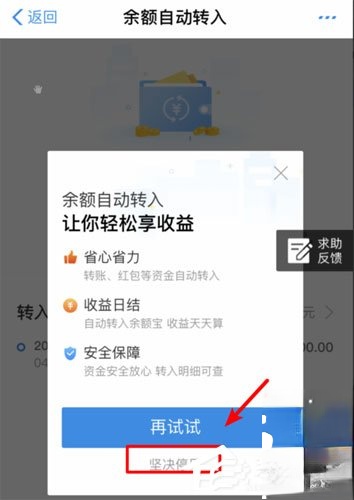 余额宝怎么关闭余额自动转入?轻松取消自动转入功能(4)