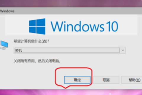 win10键盘关机快捷键是什么?(3)