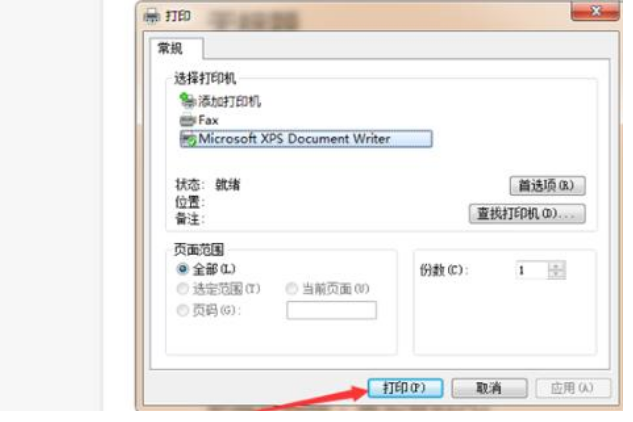 石墨文档怎么打印(6)