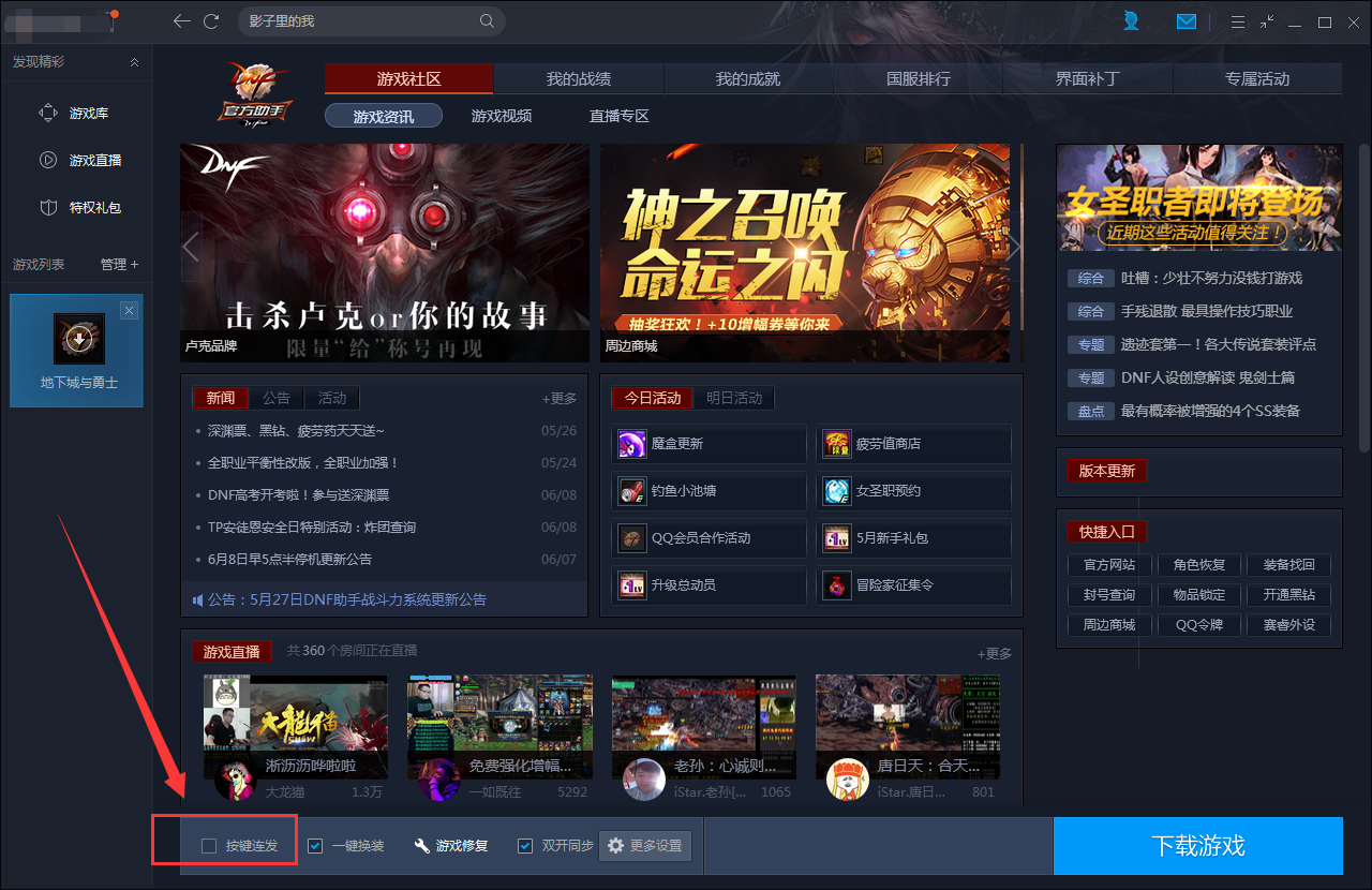 腾讯游戏平台dnf连发怎么用,腾讯游戏平台dnf连发在哪开启