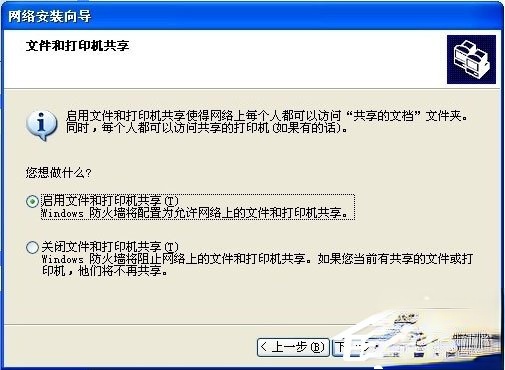 WinXP如何建立局域网?WinXP建立局域网的方法(4)