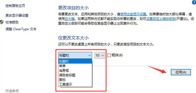 win10系统显示模糊怎么办?win10显示模糊的处理办法(5)