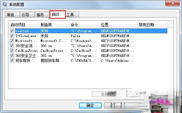 Win7资源管理器老是重启如何解决？(6)