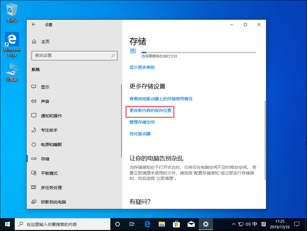 Win10 1909怎么更改默认安装盘?Win10默认安装盘修改教程(3)