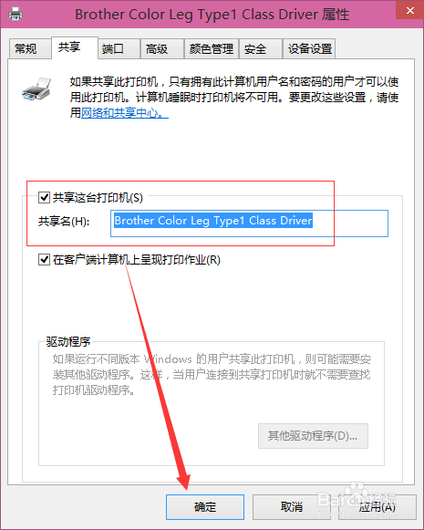 Win10打印机如何共享一键设置?Win10打印机共享一键设置教程(4)