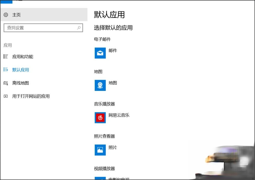 Win10总提示已重置应用默认设置怎么解决？(7)