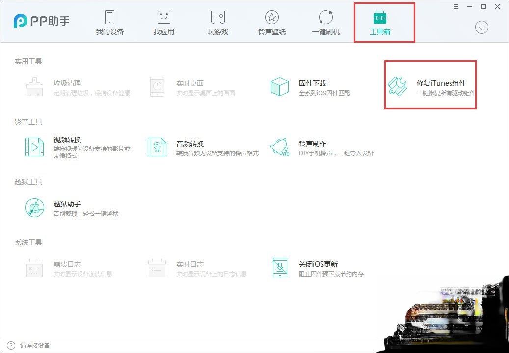 PP助手APP闪退怎么修复?PP助手修复闪退功能在哪里?(3)