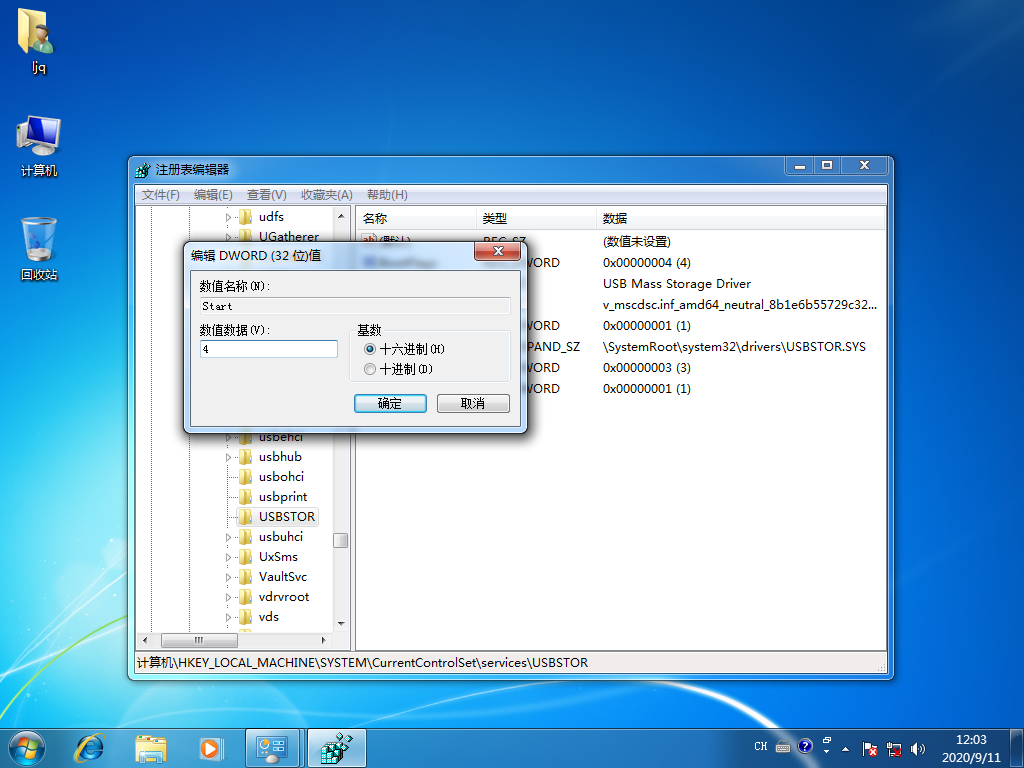 Win10系统如何禁用电脑USB接口(3)