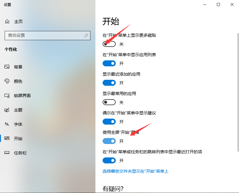 win10怎么退出磁贴桌面(2)