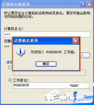 XP系统工作组计算机无法访问怎么解决?(4)