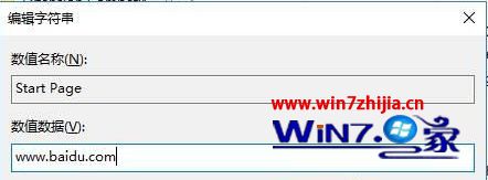 win10如何修改主页？win10用注册表修改主页教程(2)