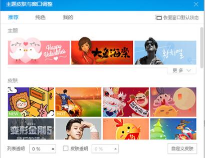 酷狗皮肤下载教程