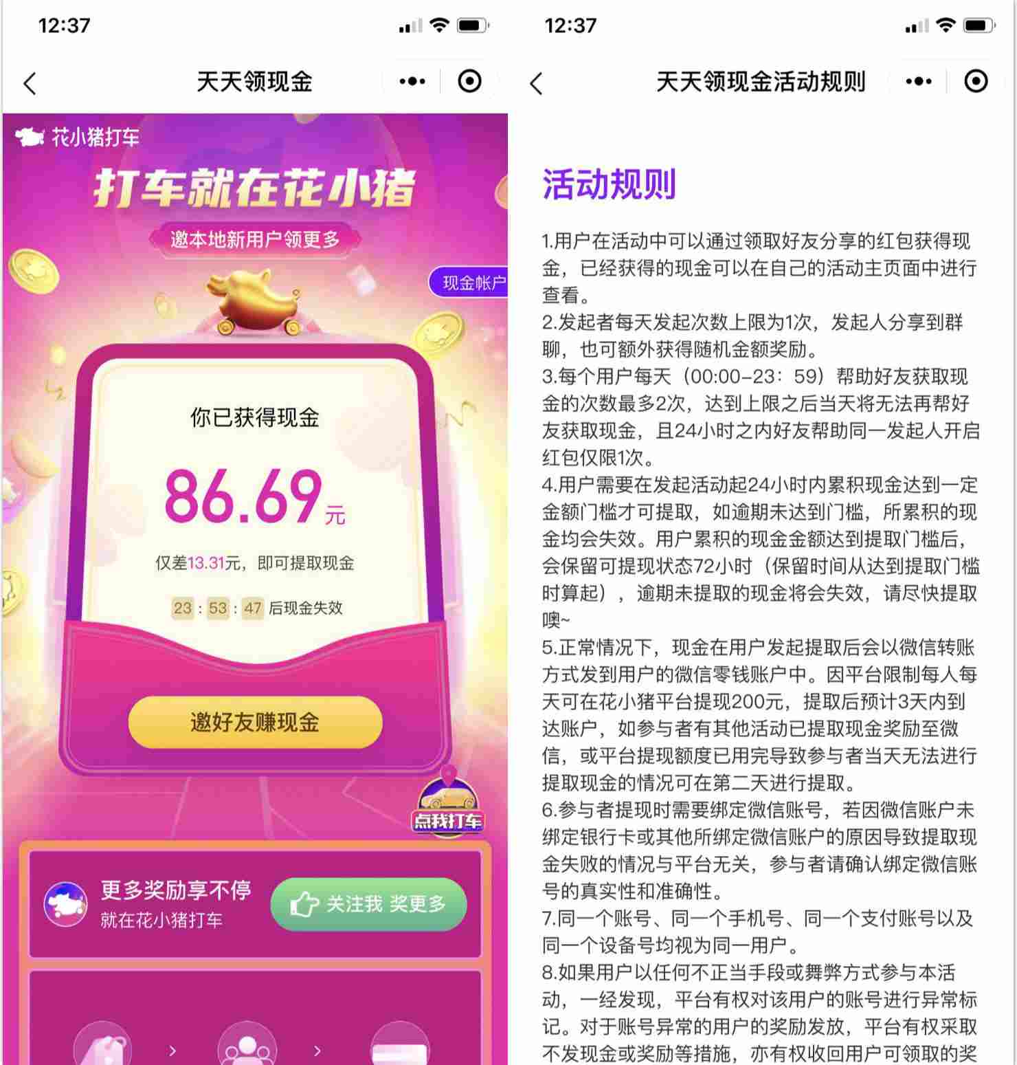 点击查看原图 花小猪打车天天领现金好友助力领100元现金.jpg