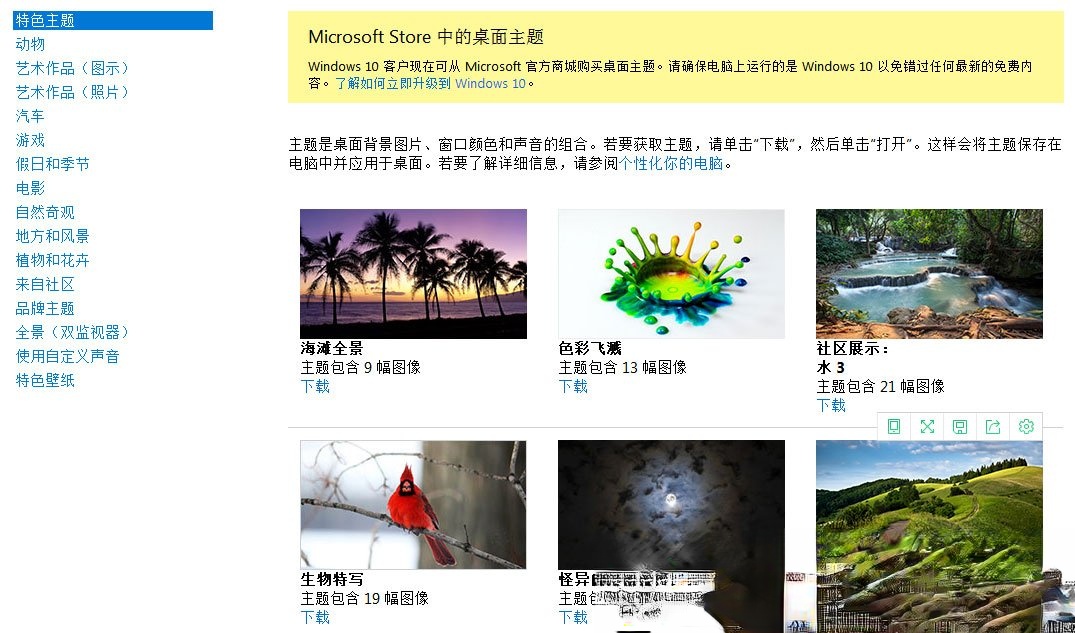 Win7动态主题怎么设置？