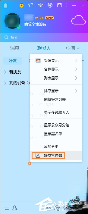 怎么确定QQ被拉黑名单了?QQ单向好友查询方法(1)