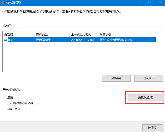 Win10机械硬盘如何优化提速?Win10机械硬盘优化提速的方法(4)