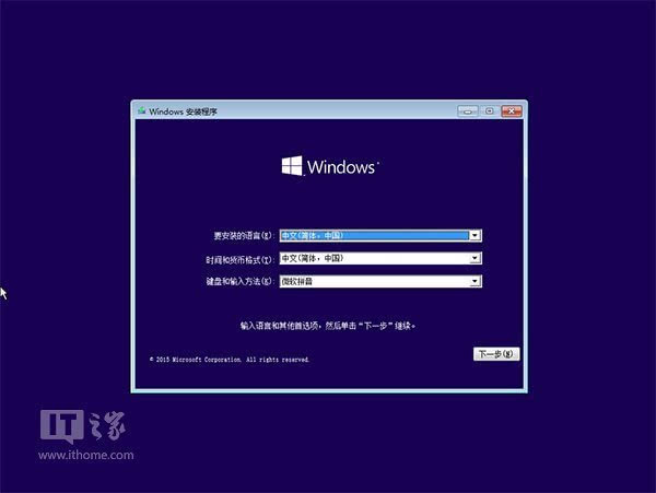 如何用硬盘安装win10?win10硬盘安装的方法教程(4)