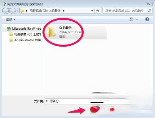 Win7如何备份系统?Win7系统备份教程(10)