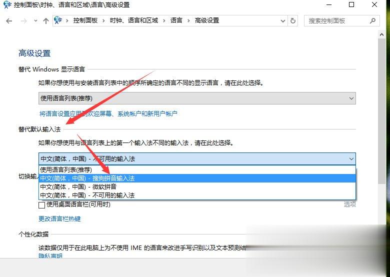 Win10默认输入法怎么设置?(6)