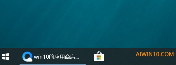 win10应用商店怎么打开?打开win10应用商店的方法(5)