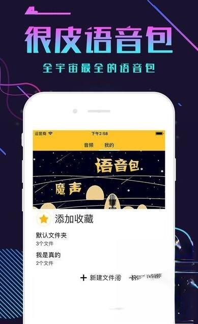 很皮语音包如何使用?很皮语音包使用方法