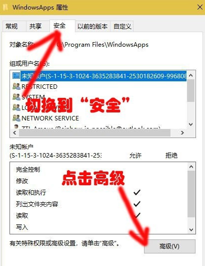 win10系统windowsAPPs访问权限如何打开(1)