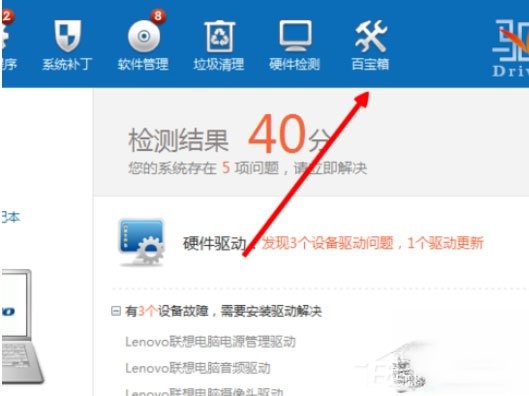 驱动精灵怎么修复摄像头?修复摄像头的操作步骤(1)