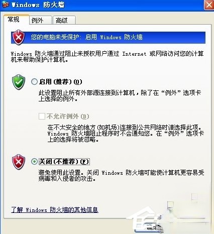 XP防火墙在哪里设置？(3)