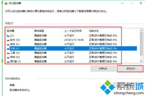 win10如何优化硬盘？win10系统硬盘优化教程(4)
