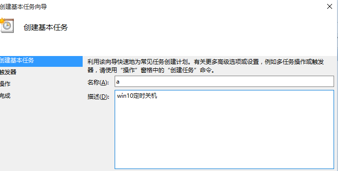 win10如何设置定时关机?win10设置定时关机的方法(2)