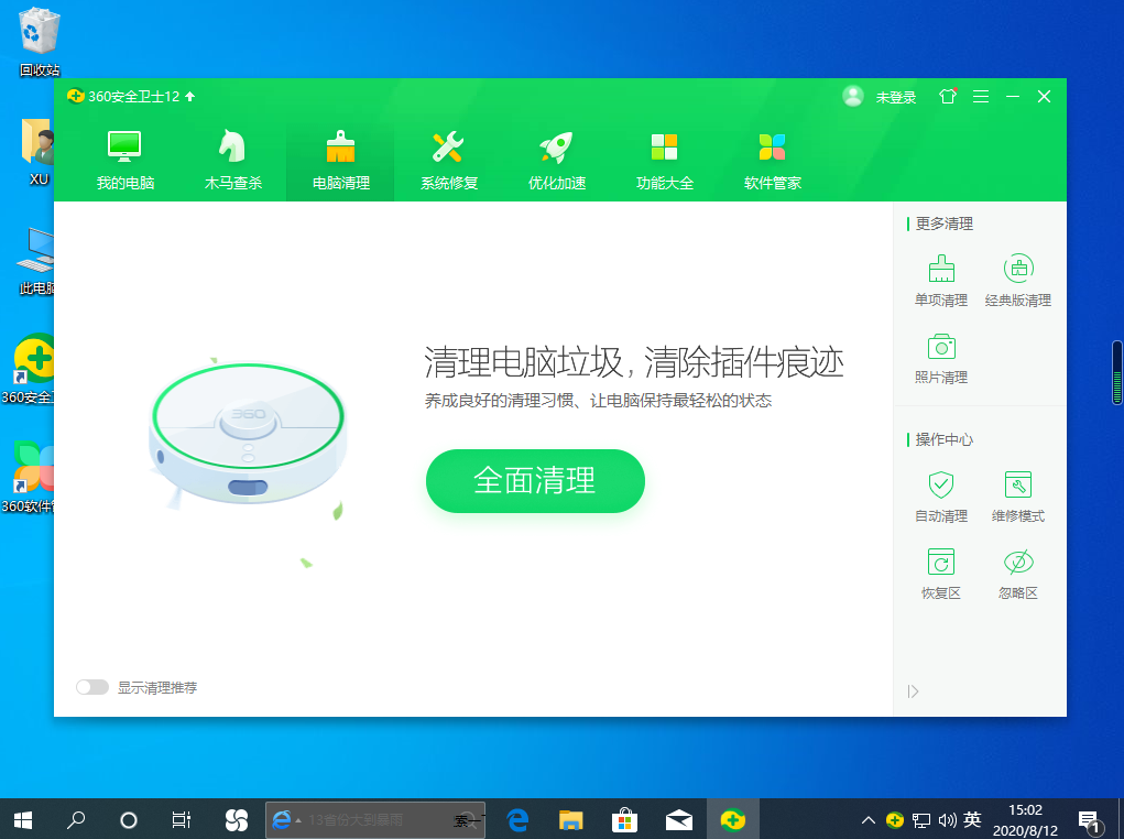 win10运行卡顿怎么办?win10运行卡顿仅需要一个软件就可搞定(5)