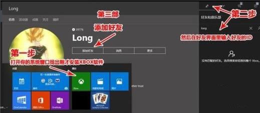 win10盗贼之海如何加好友?win10盗贼之海加好友教程(1)
