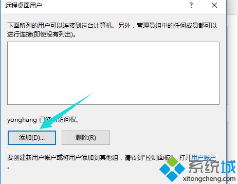 win10如何配置远程桌面连接?win10远程桌面连接的设置教程(4)