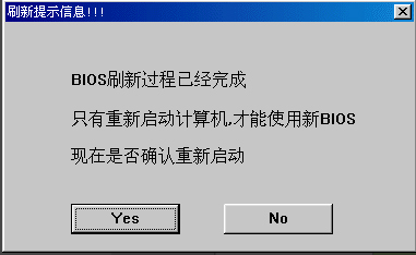 Windows10系统如何刷新bios?(5)