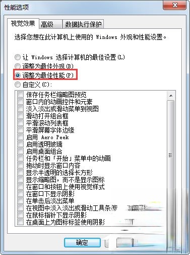 Windows7如何设置系统性能优化?Windows7优化设置方法介绍(3)