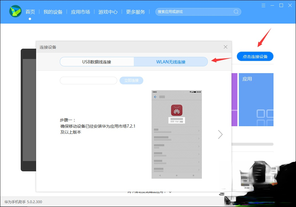 华为手机怎样与电脑连接?安卓手机连接电脑的方法介绍(3)