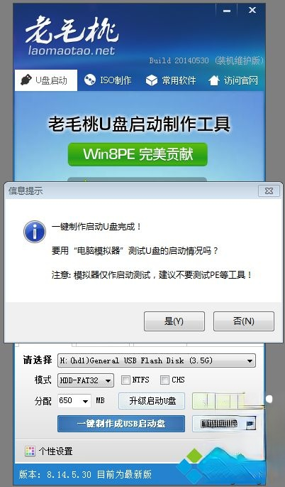 老桃毛怎么制作U盘启动盘|老桃毛U盘启动盘制作教程(4)