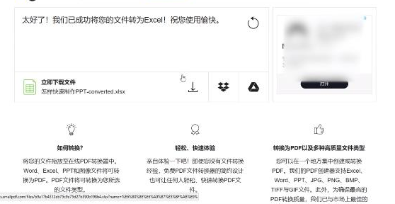 win10系统pdf如何转换excel?win10系统pdf转excel的方法(2)