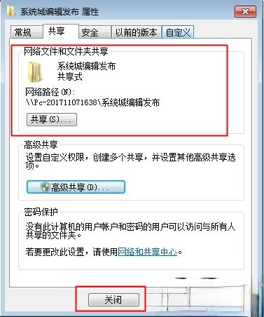 如何设置共享文件夹|局域网电脑建立共享文件夹步骤(4)