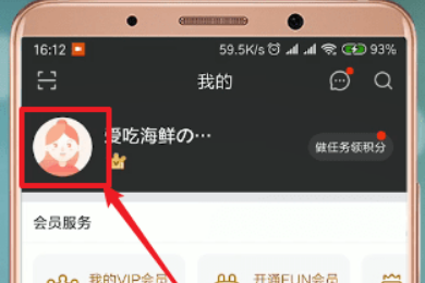 爱奇艺会员怎么借给别人用?爱奇艺会员借给别人用的方法(1)
