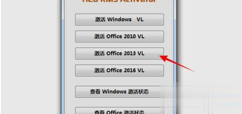 microsoft office2013怎么永久激活?教你用office2013激活工具(4)