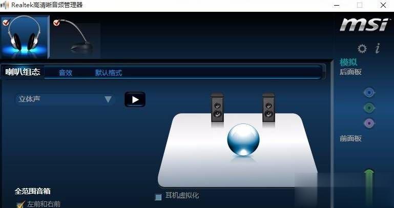 Win10电脑插上耳机没声音怎么办?(2)