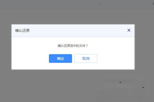 百度网盘怎么找回删除的文件？找回误删文件的方法(4)