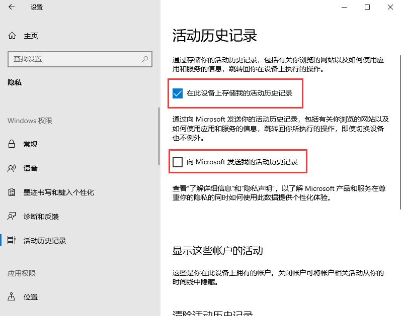 Win10时间轴功能怎么开启?Win10开启时间轴功能的方法(2)