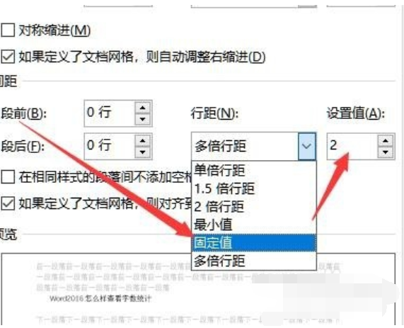 win10怎么调word行间距?小编教你word调整行间距的方法(5)