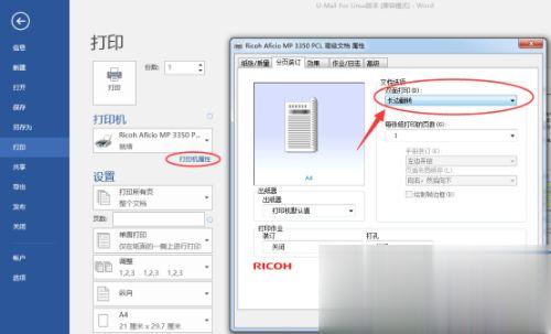 win10怎么设置打印机双面打印?打印机双面怎么打印(3)