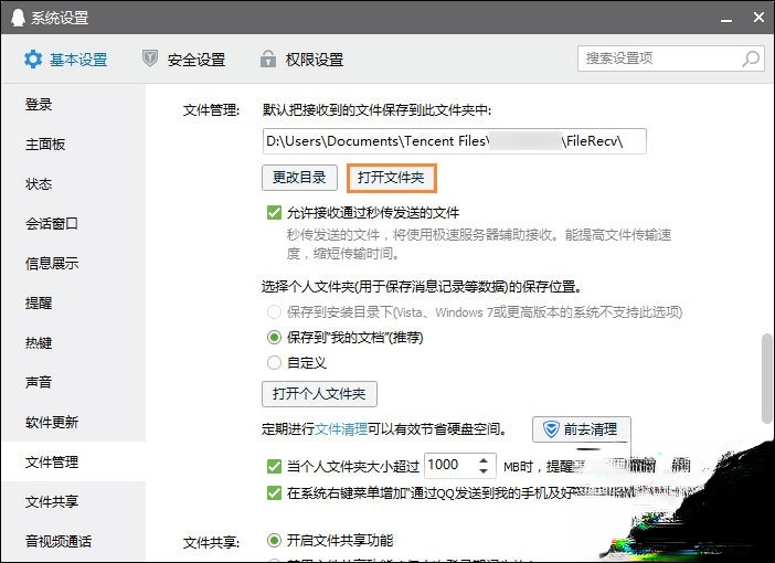 QQ截图在哪个文件夹?QQ截屏图片保存在哪?