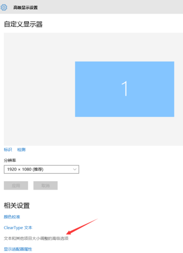 win10字体模糊怎么处理?win10字体模糊的处理教程(2)