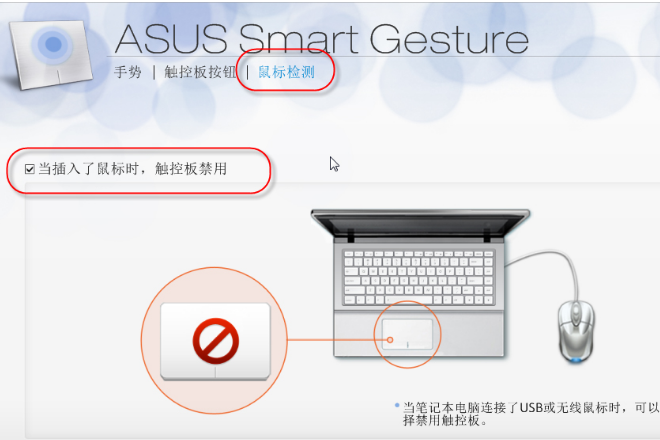 Win7笔记本触摸板关不掉怎么办?(1)