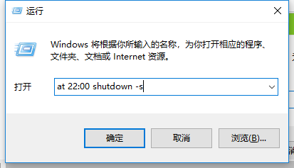 win10自动关机设置在哪(3)